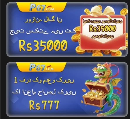 P67EE Game